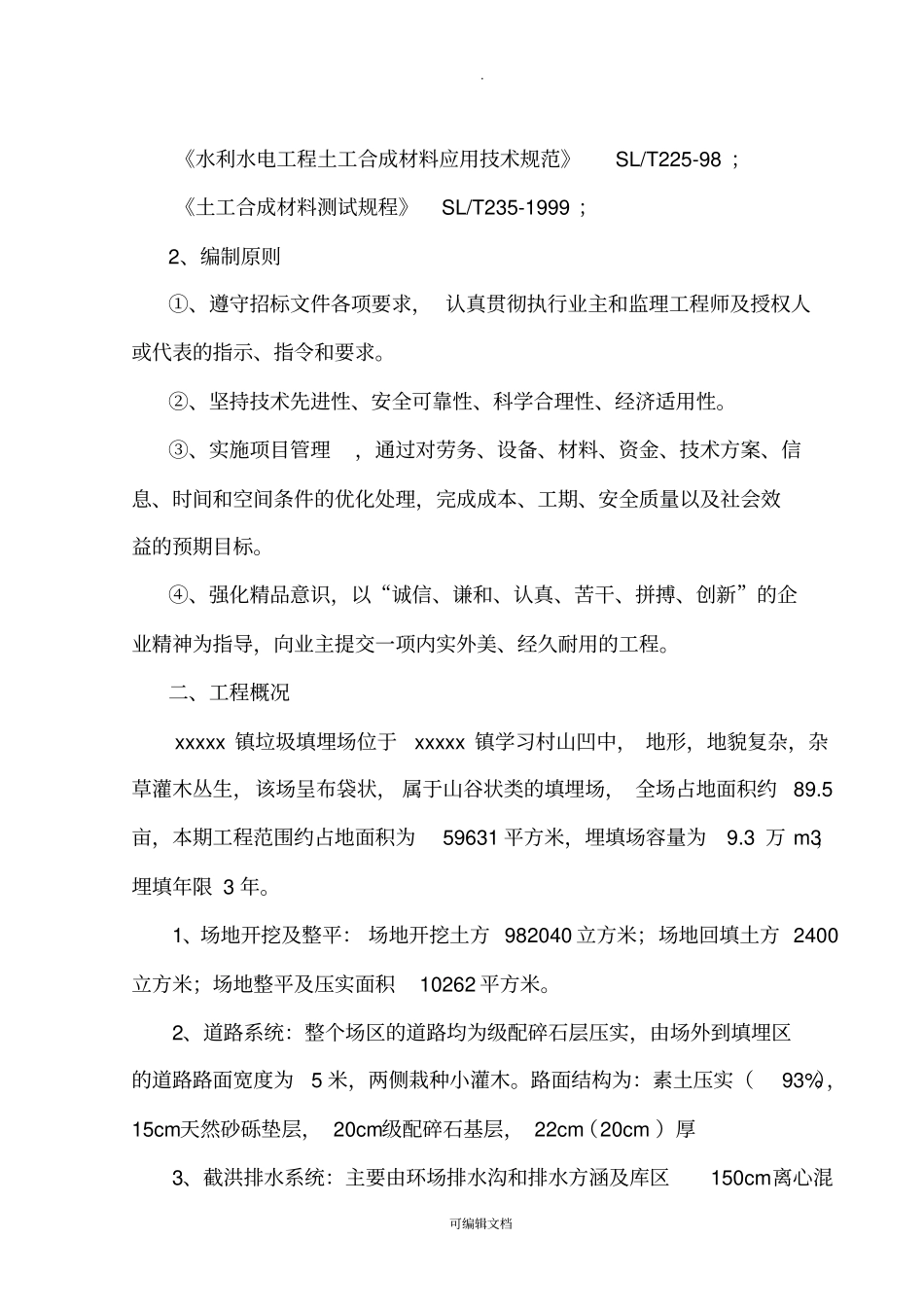 垃圾处理场施工组织设计_第2页