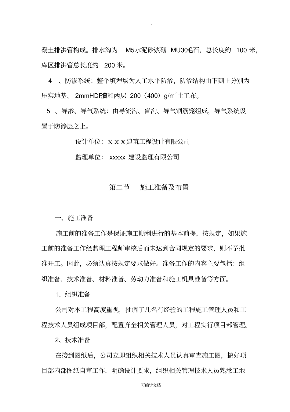 垃圾处理场施工组织设计_第3页