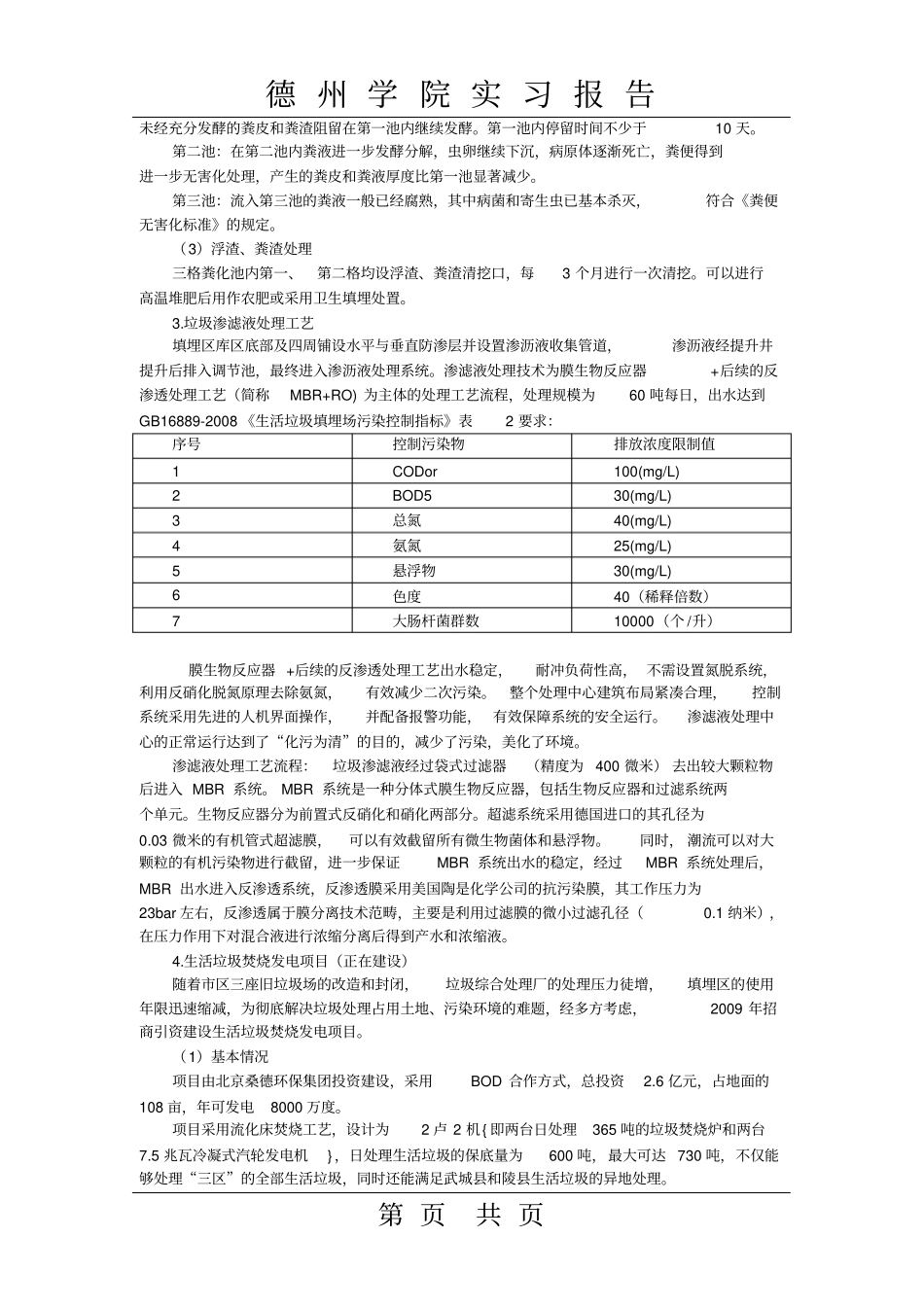 垃圾处理厂实习报告_第2页