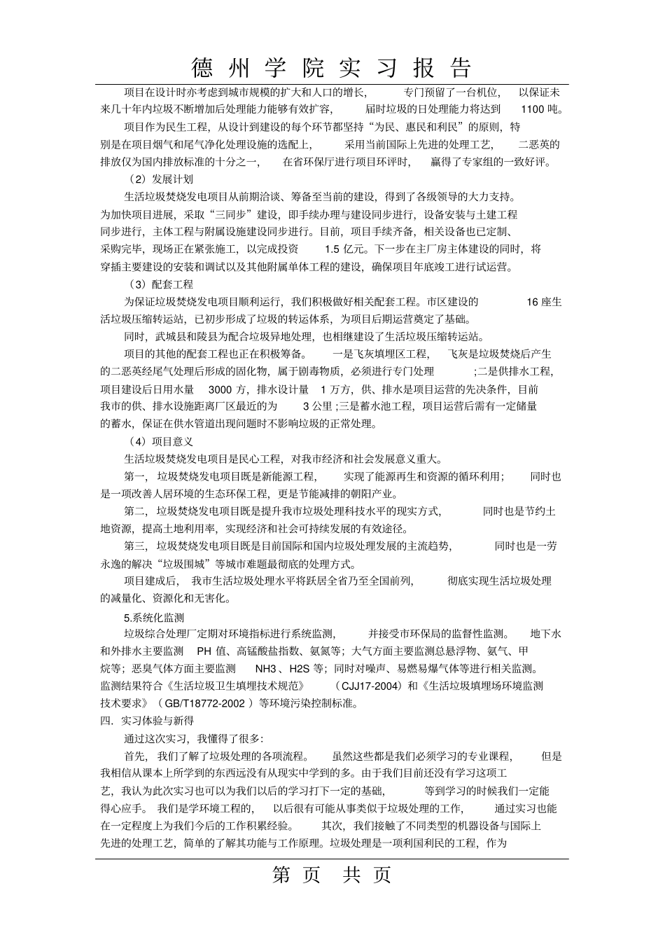 垃圾处理厂实习报告_第3页