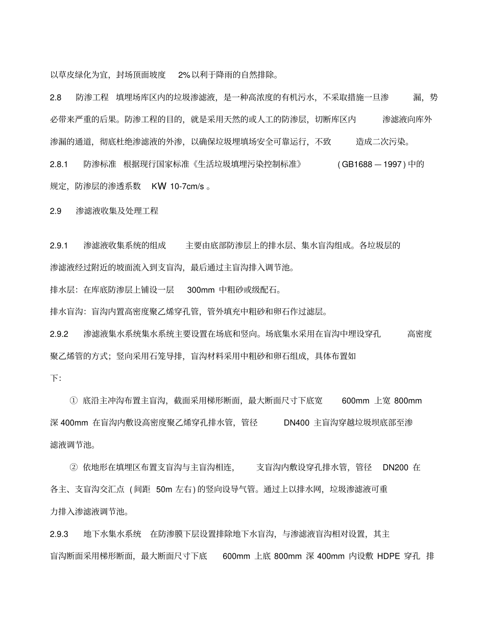 垃圾填埋场施工方案_第2页