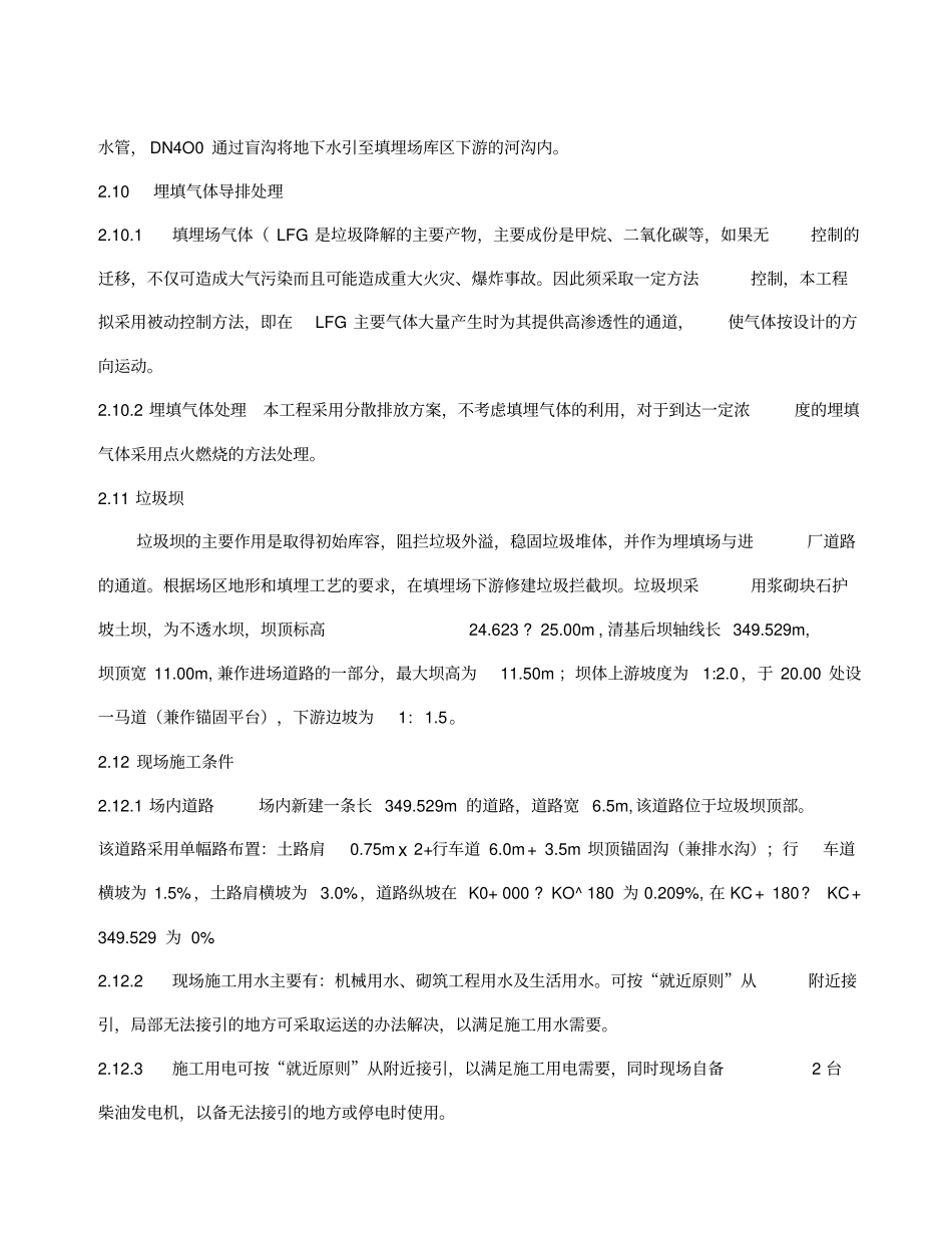 垃圾填埋场施工方案_第3页