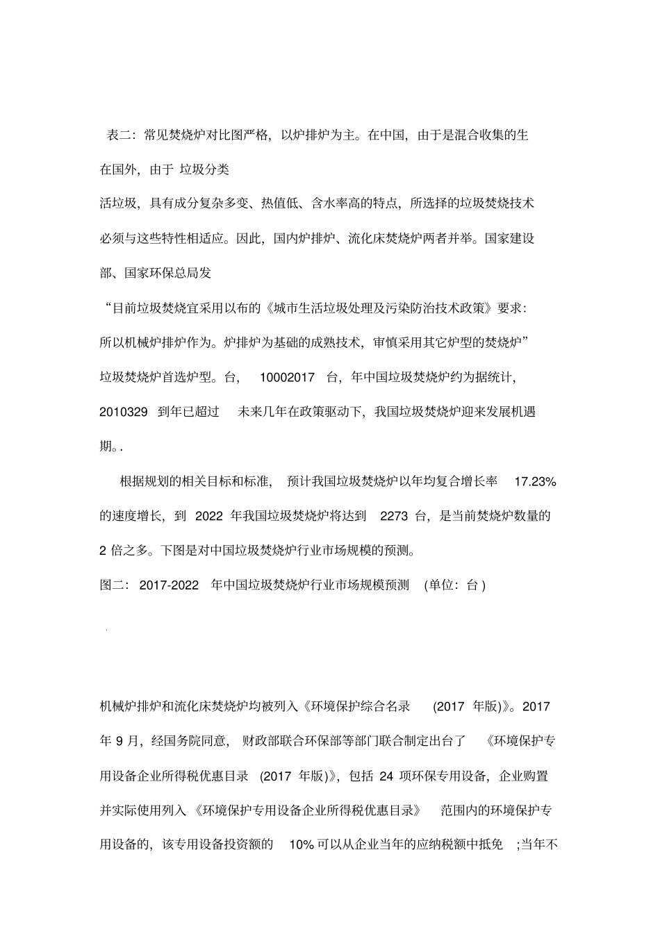 垃圾处理技术_第3页