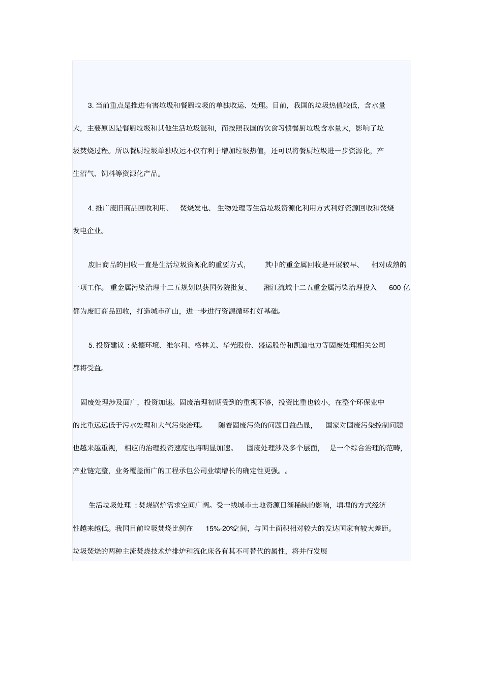 垃圾处理的标准_第2页