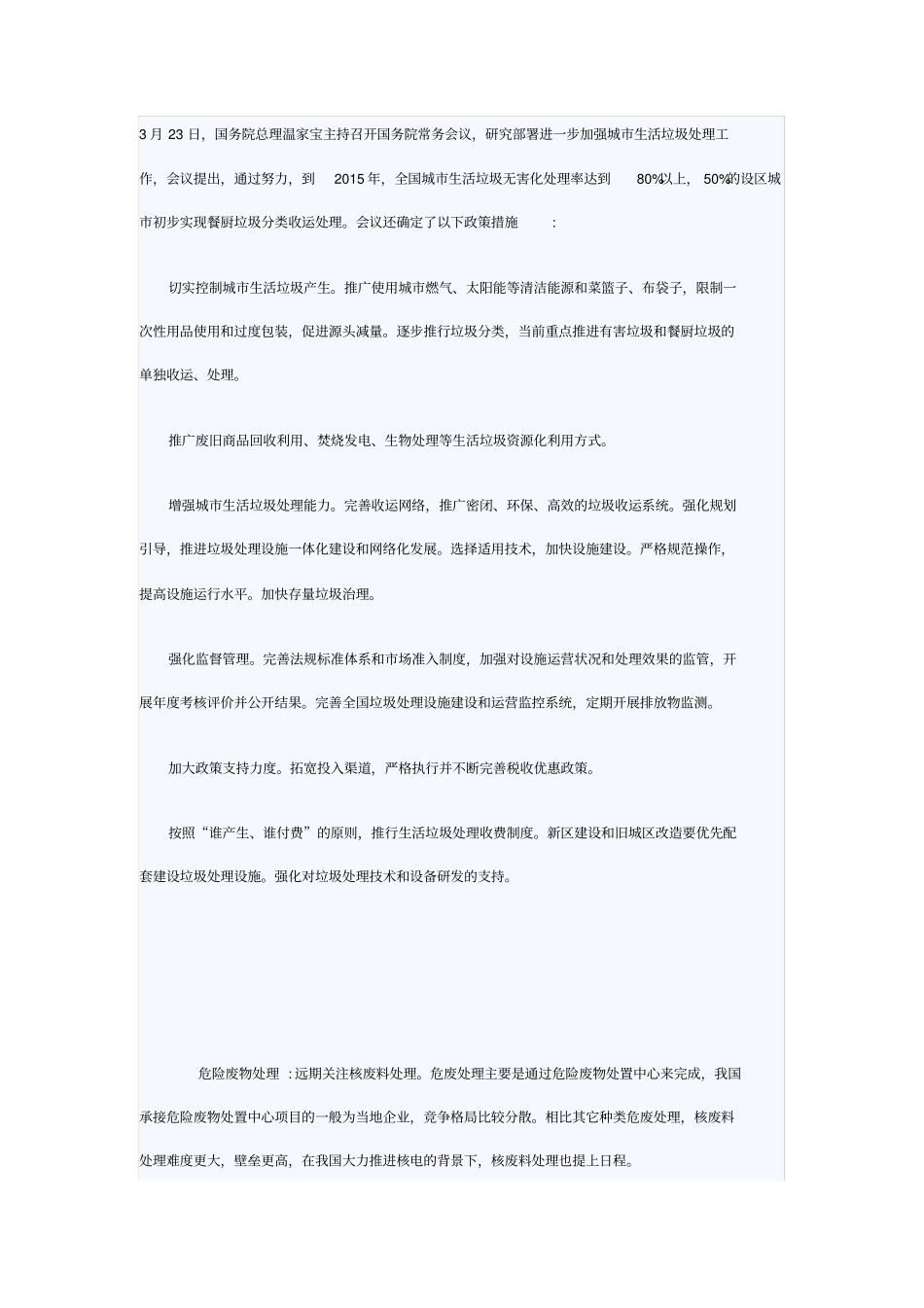 垃圾处理的标准_第3页