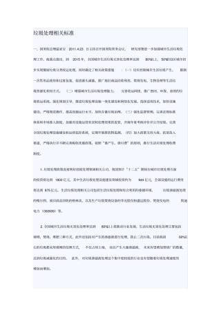 垃圾处理的标准