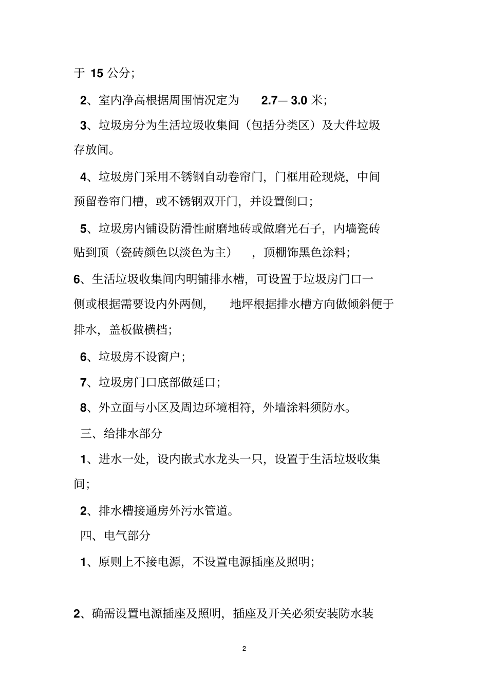 垃圾房设计规范_第2页