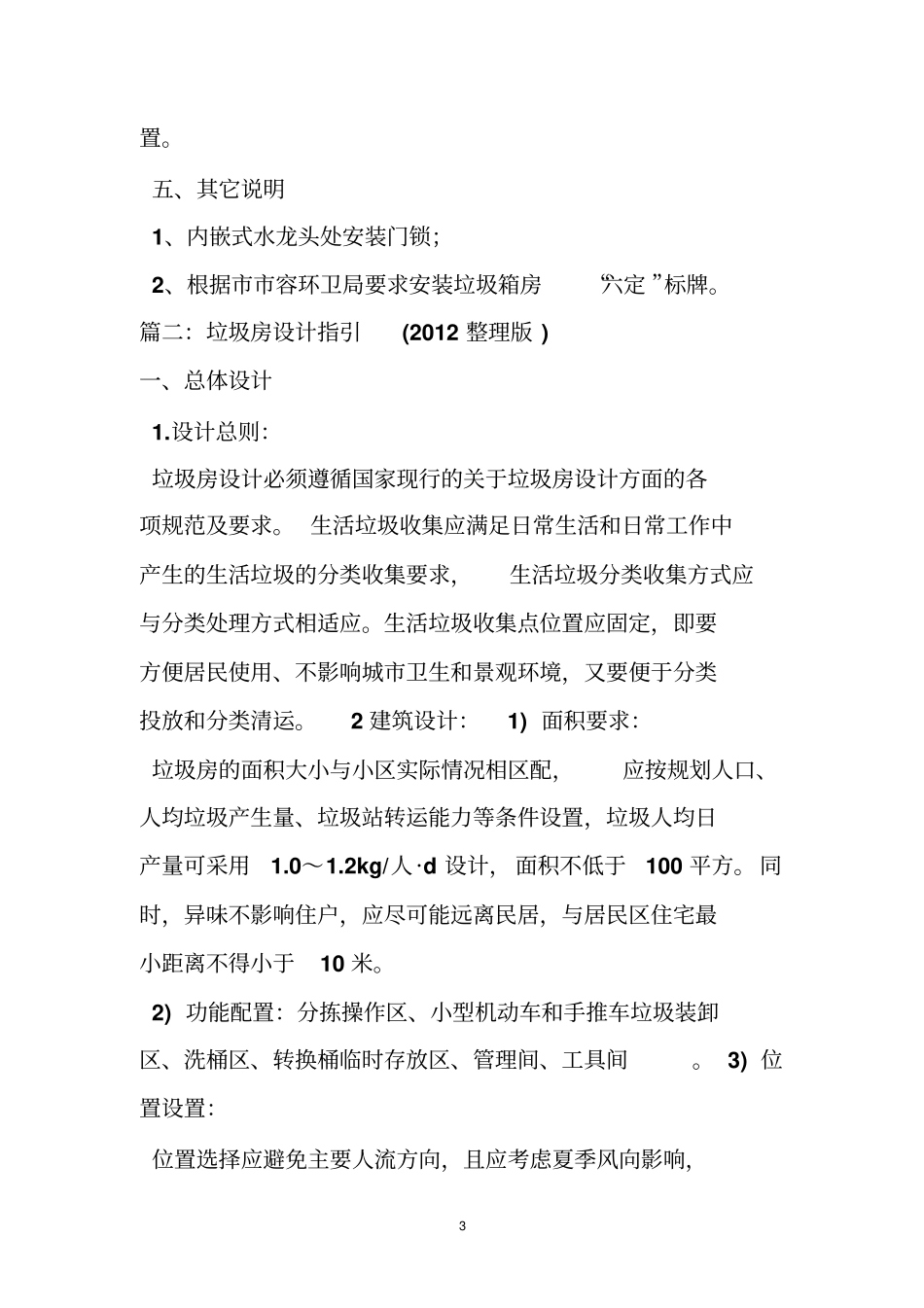 垃圾房设计规范_第3页