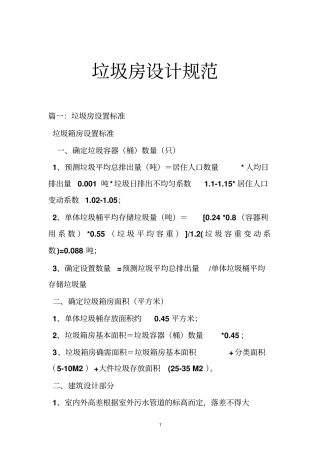 垃圾房设计规范