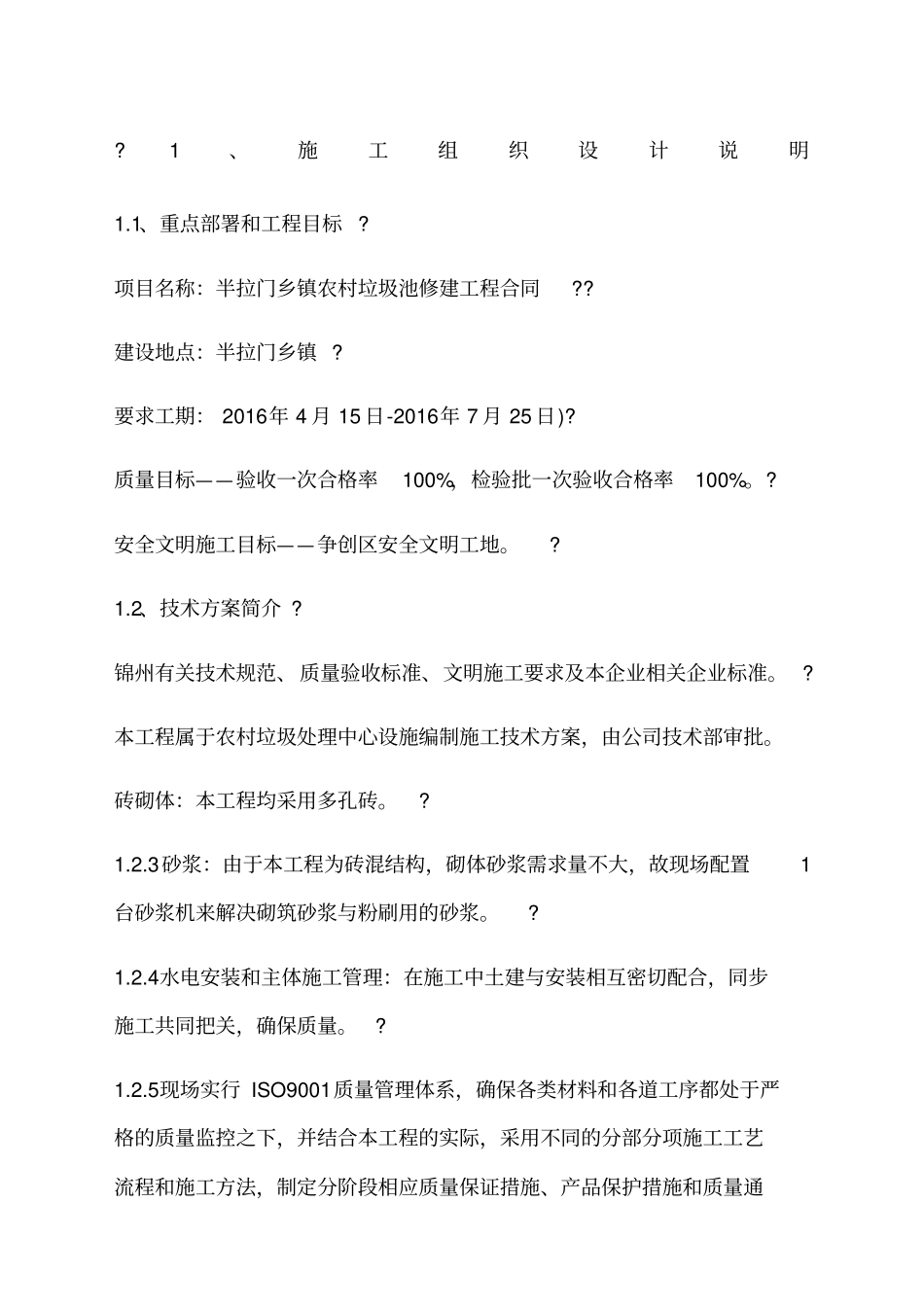 垃圾池施工组织设计_第1页
