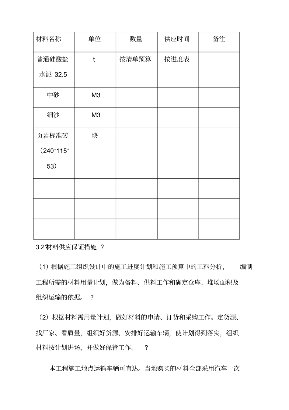 垃圾池施工组织设计_第3页