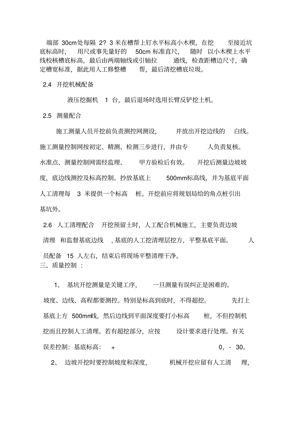 垃圾开挖回填专项施工方案_第3页