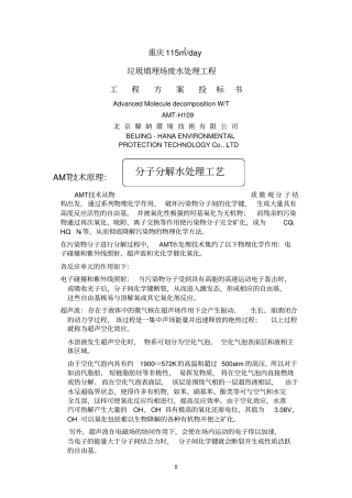 垃圾渗滤液处理方案书