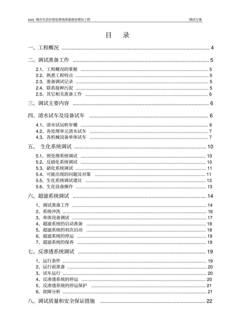 垃圾渗滤液调试方案_第2页