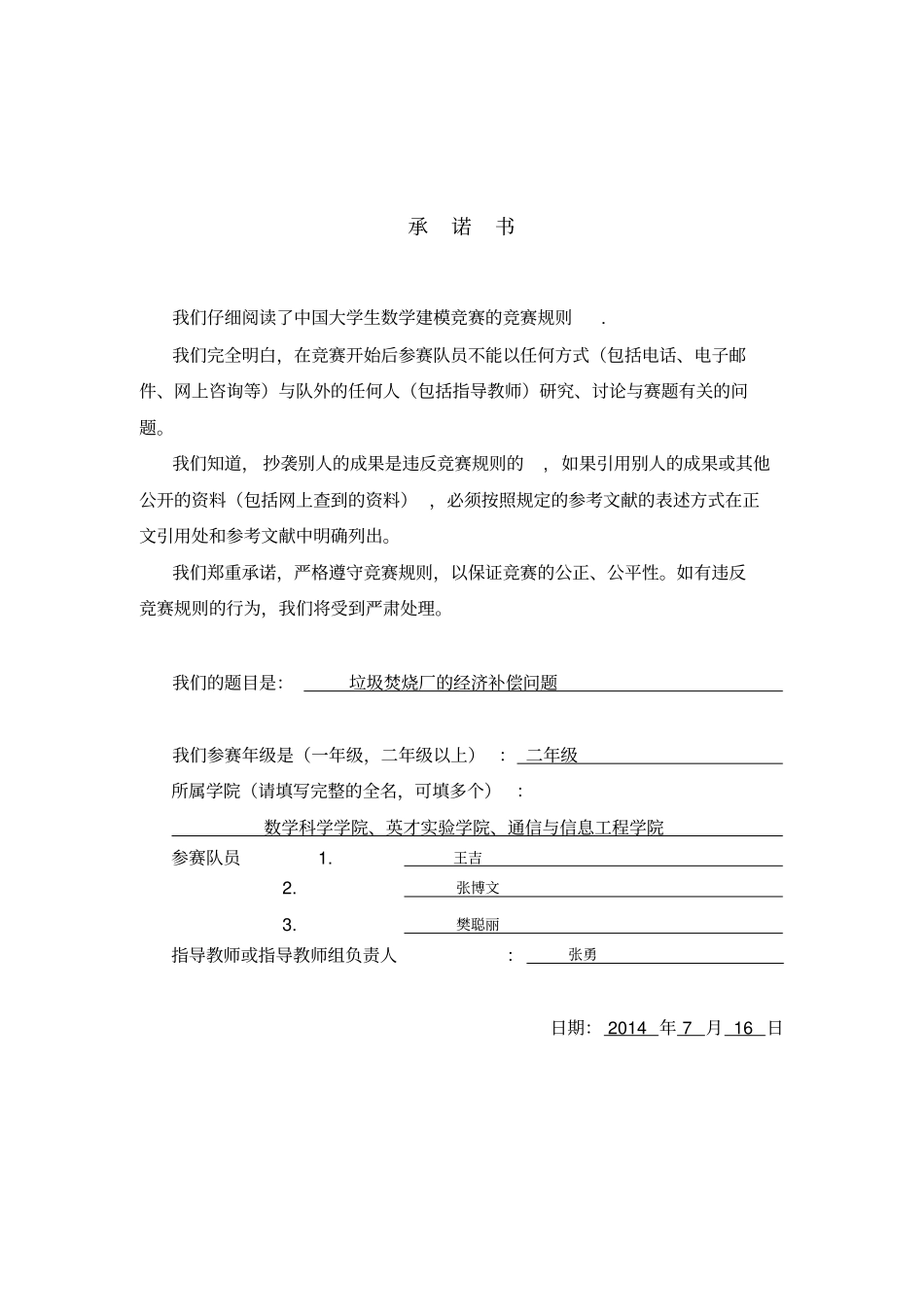 垃圾焚烧厂周边环境的建模论文_第1页