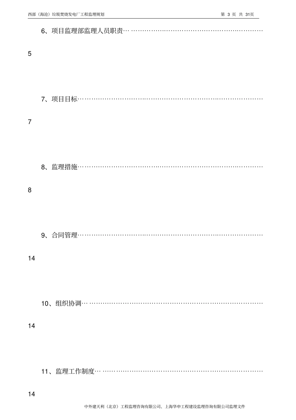 垃圾焚烧发电厂工程监理规划_第3页