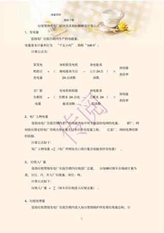垃圾焚烧发电厂经济技术指标解释及计算公式