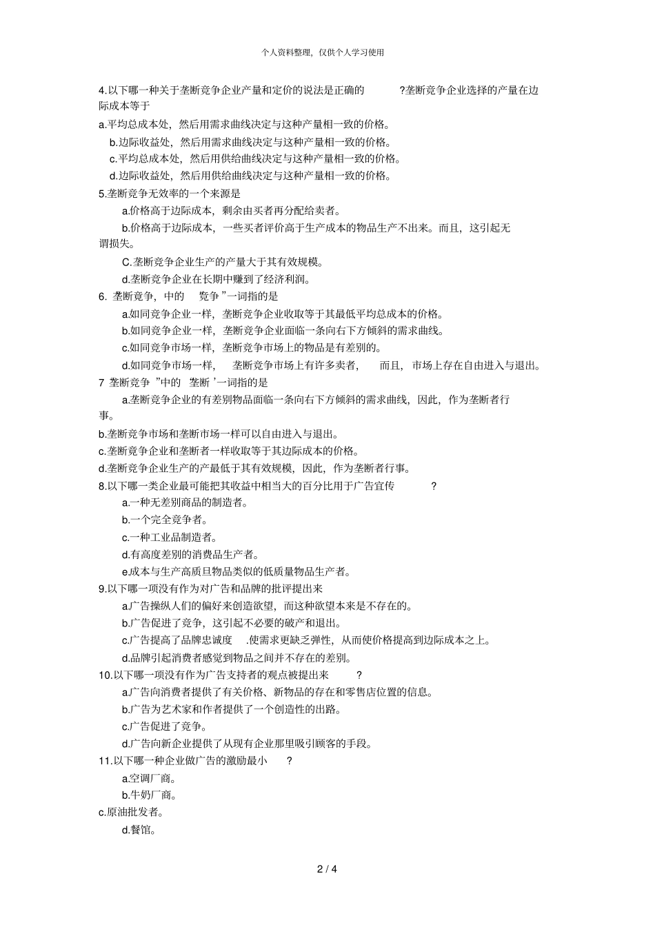 垄断竞争习题_第2页