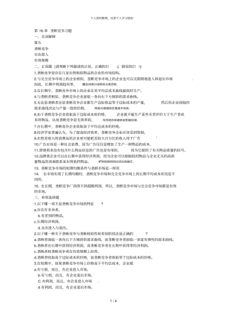 垄断竞争习题