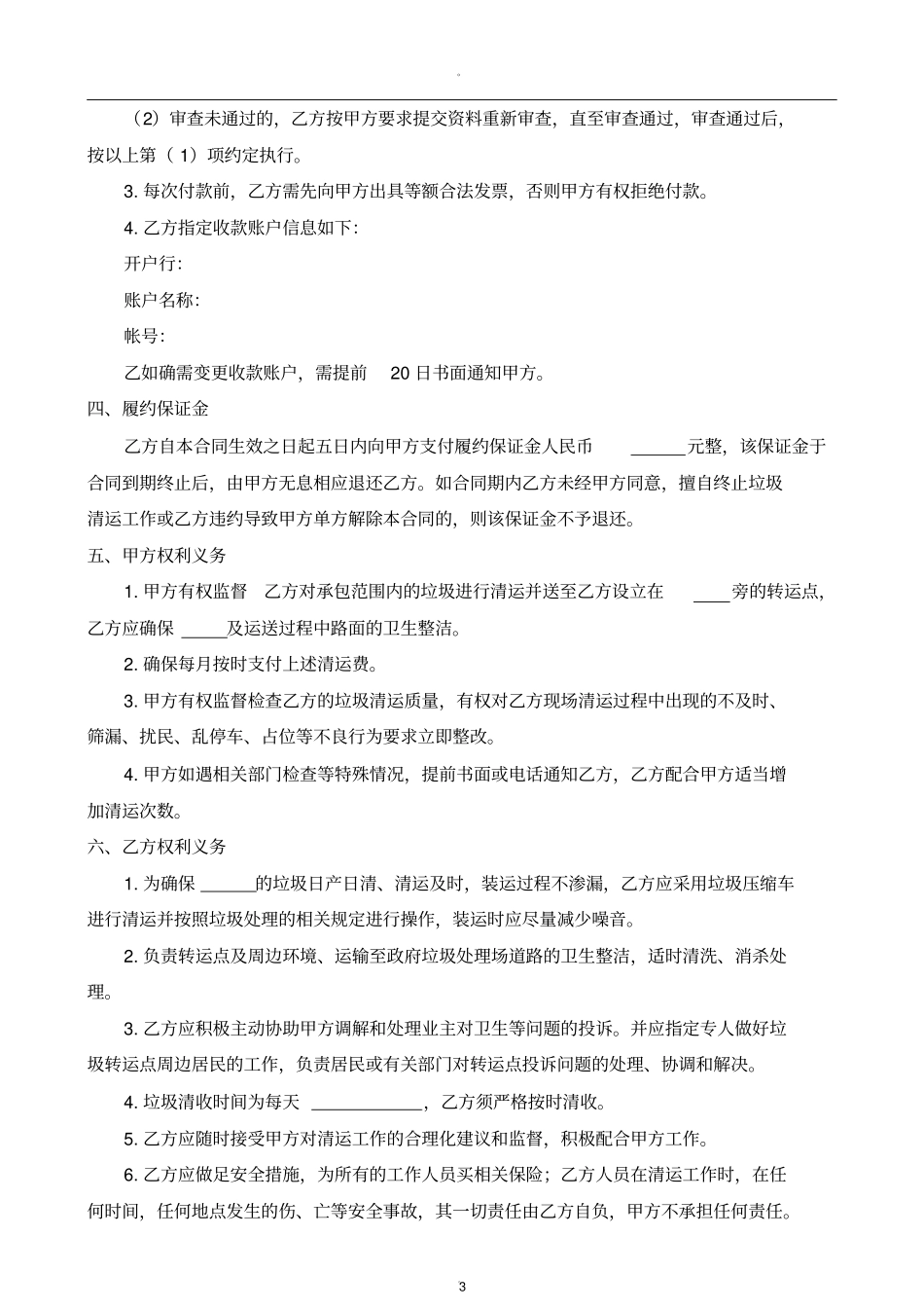 垃圾清运合同范本_第3页