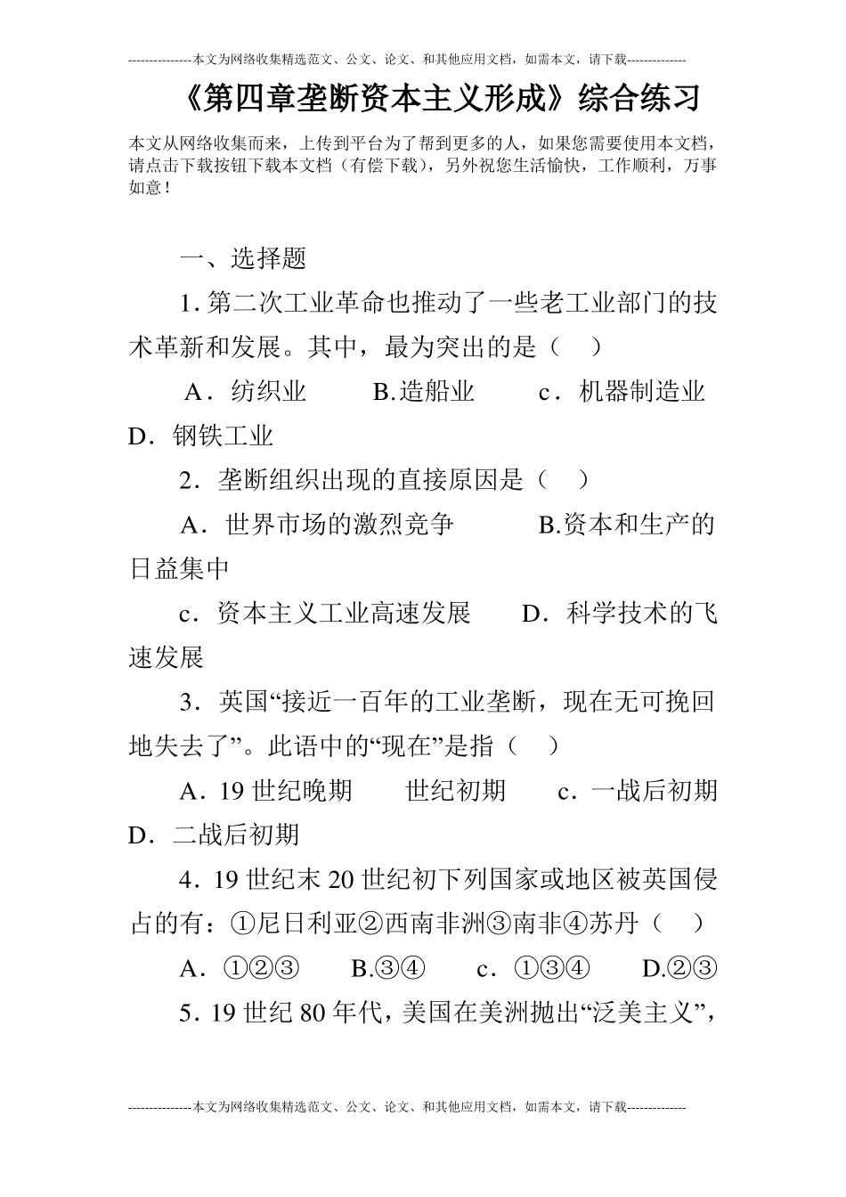 垄断资本主义形成综合练习_第1页
