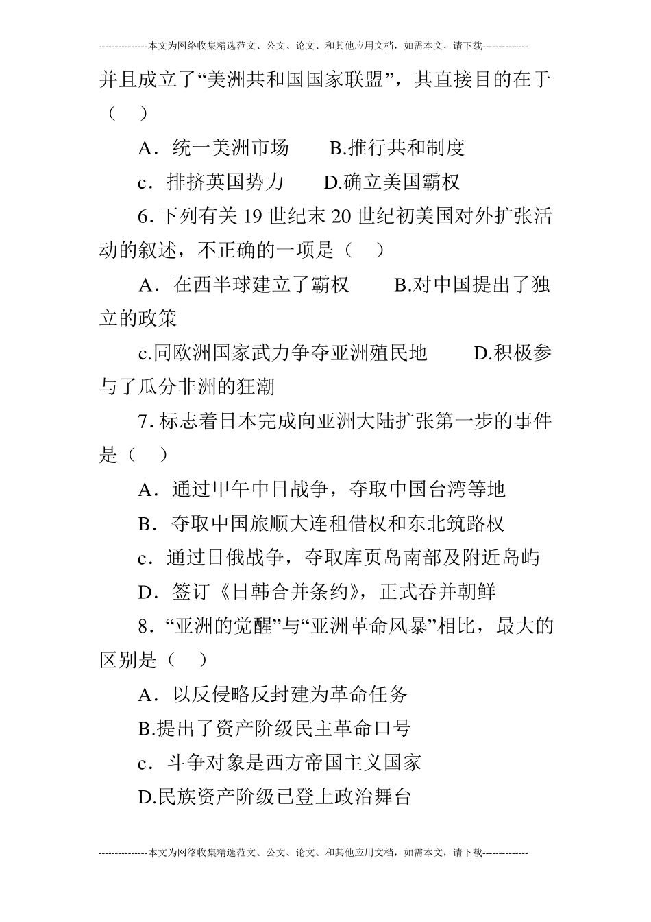 垄断资本主义形成综合练习_第2页