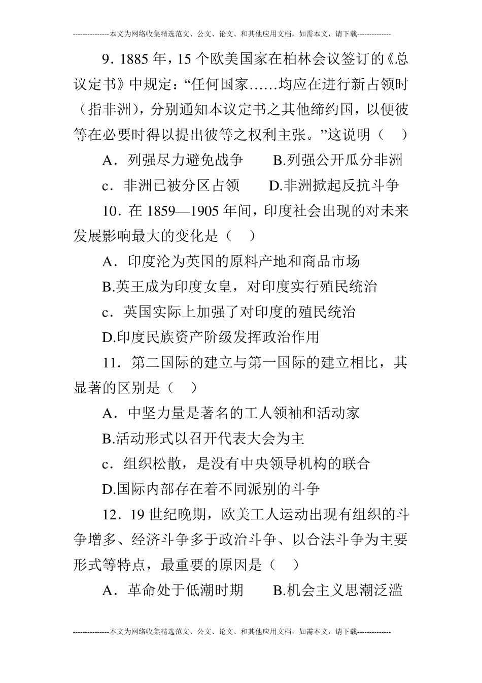 垄断资本主义形成综合练习_第3页