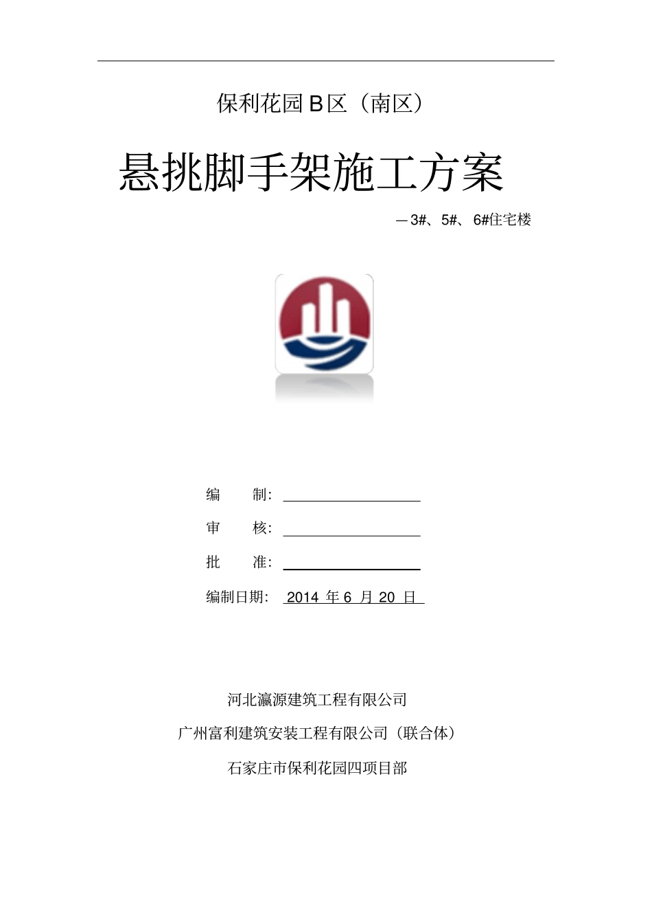型钢悬挑脚手架资料_第1页