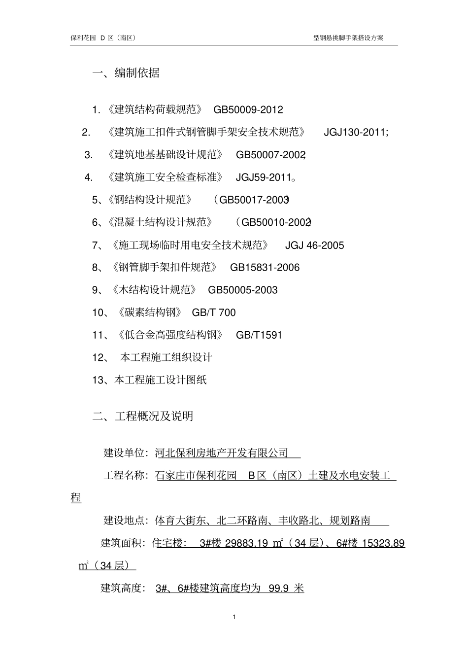 型钢悬挑脚手架资料_第3页