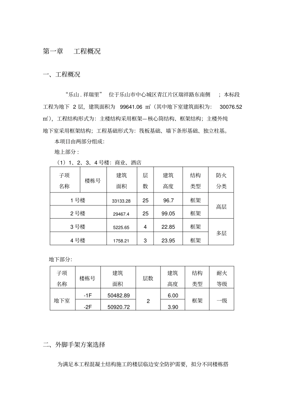 型钢悬挑脚手架方案正文_第3页