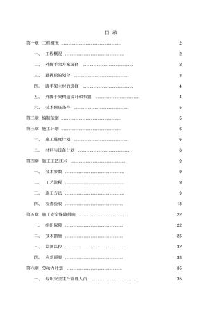 型钢悬挑脚手架方案正文
