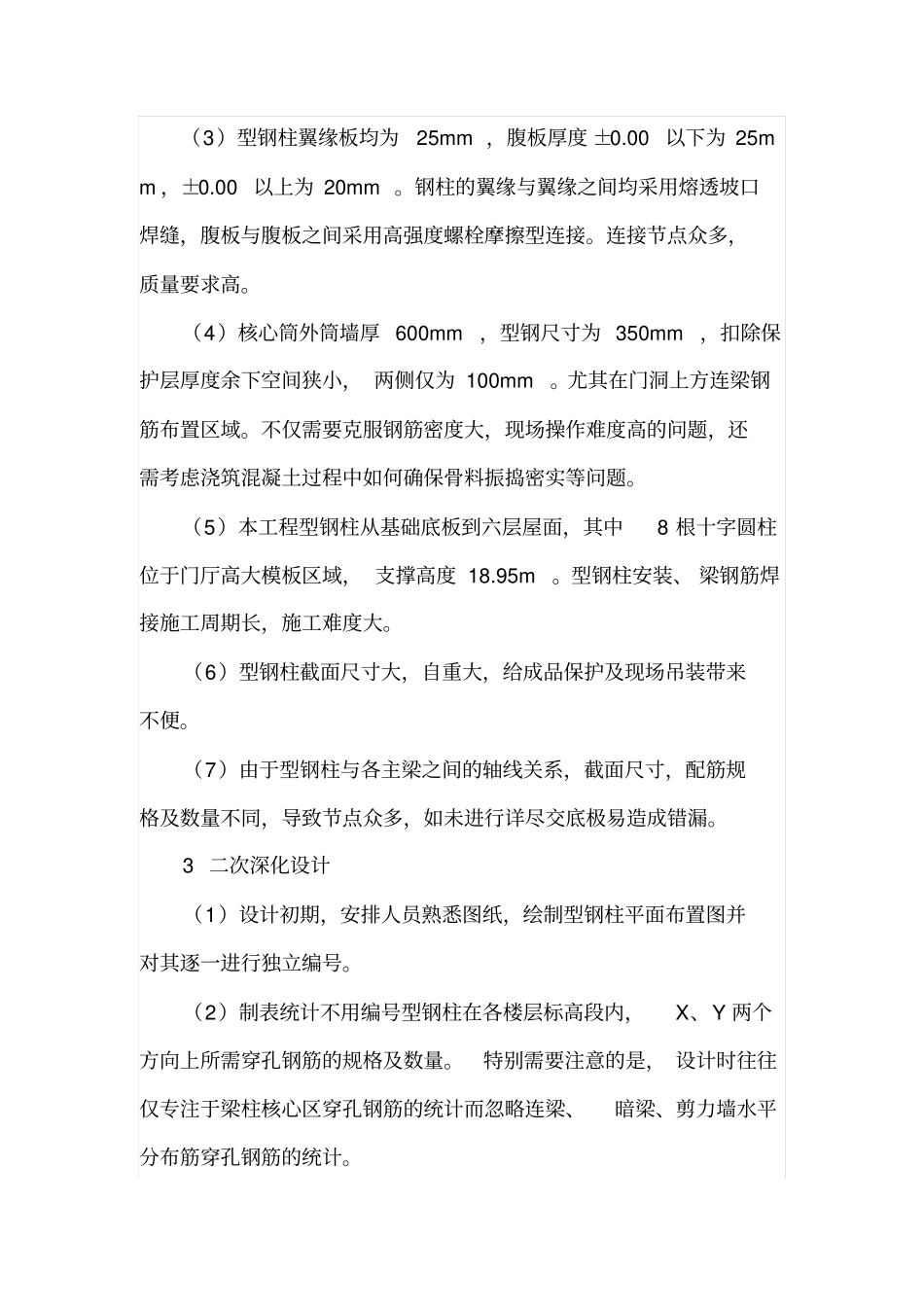 型钢混凝土组合结构施工技术_第3页