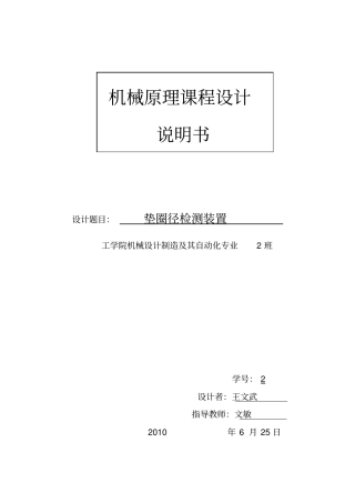 垫圈内径检测装置