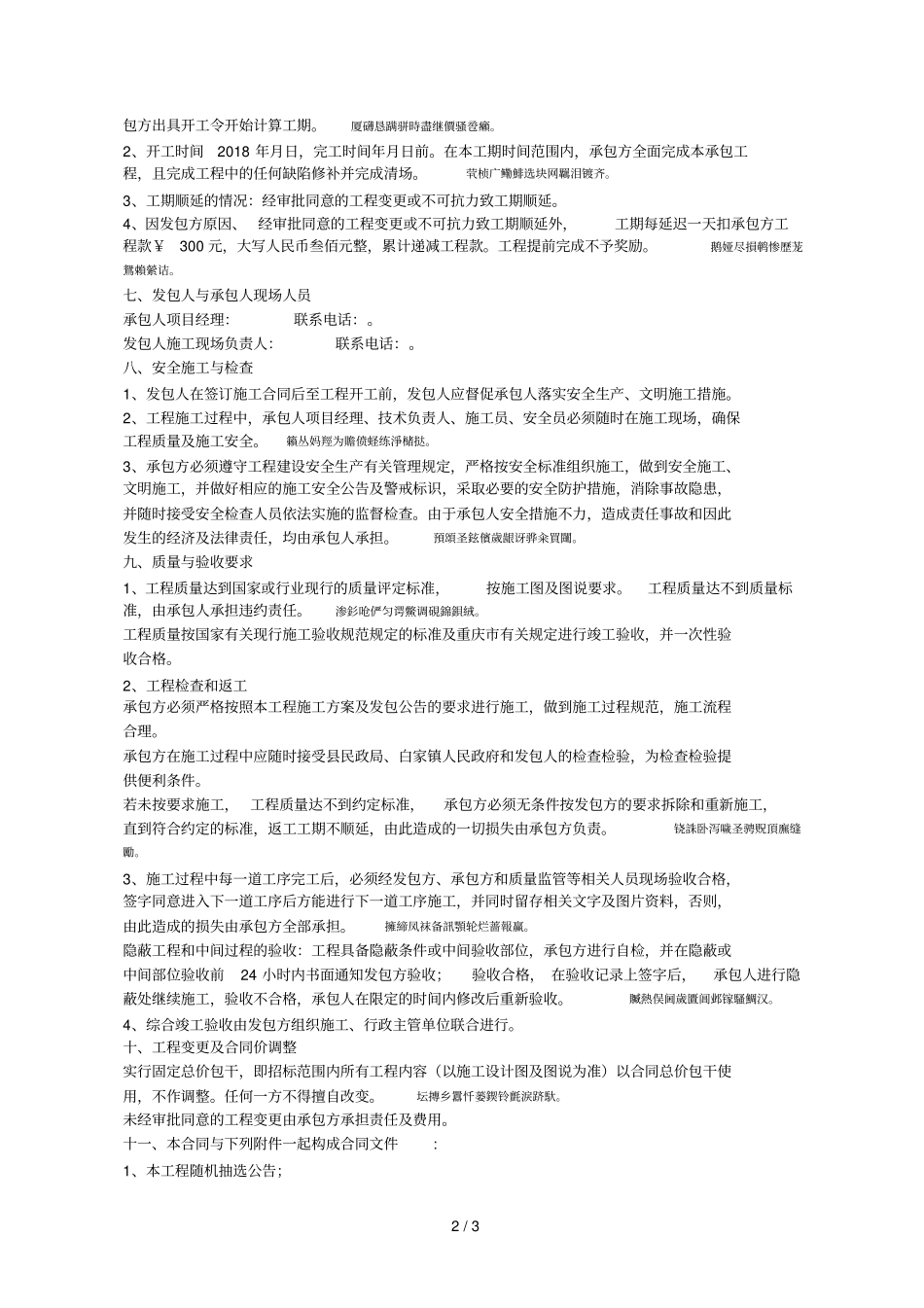 垫江白家镇合兴村养老服务站改造工程施工合同_第2页