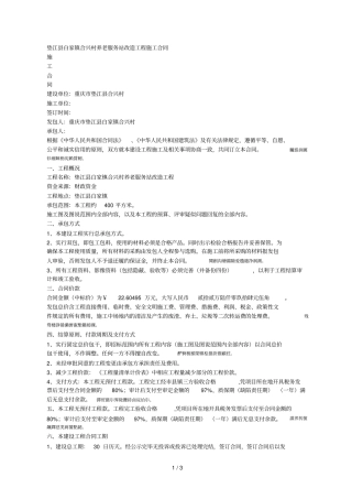 垫江白家镇合兴村养老服务站改造工程施工合同