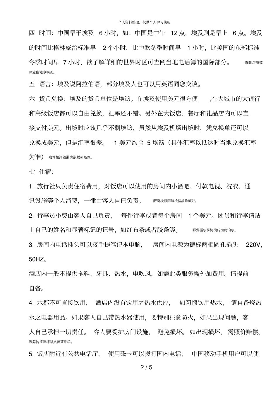 埃及旅游注意事项_第2页