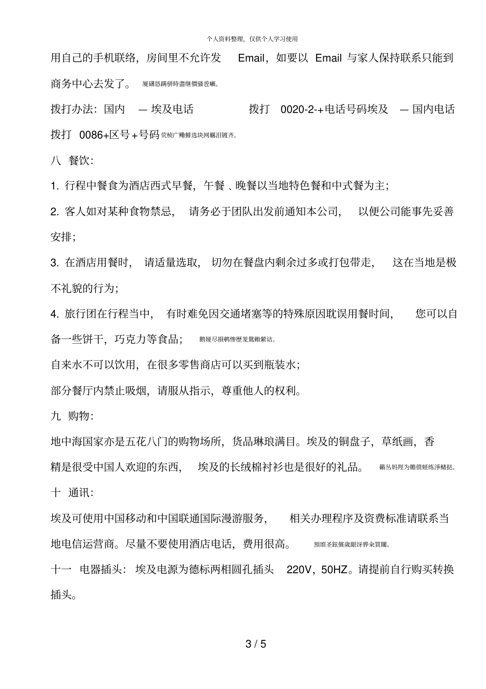 埃及旅游注意事项_第3页