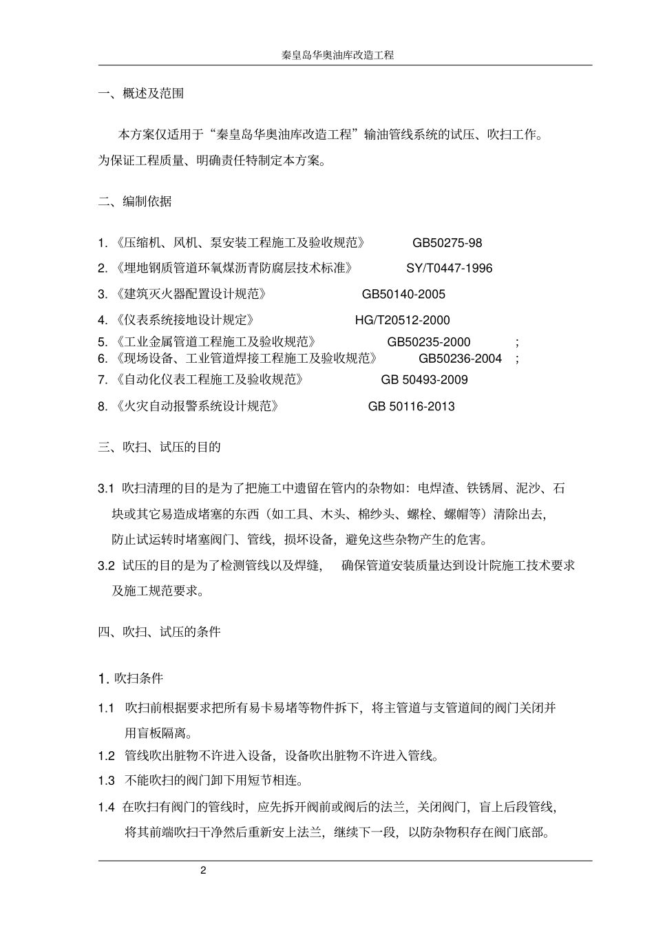 埋地管道吹扫试压方案资料_第3页