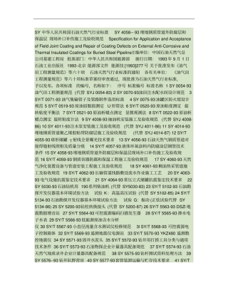 埋地钢质管道外防腐层和保温层现场补口补伤施工及验收精