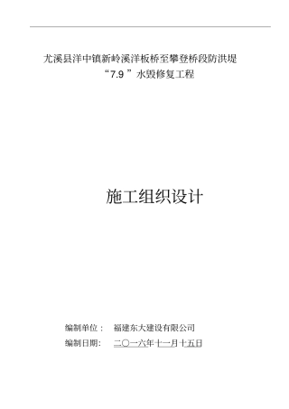 埋石混凝土挡土墙施工方案资料