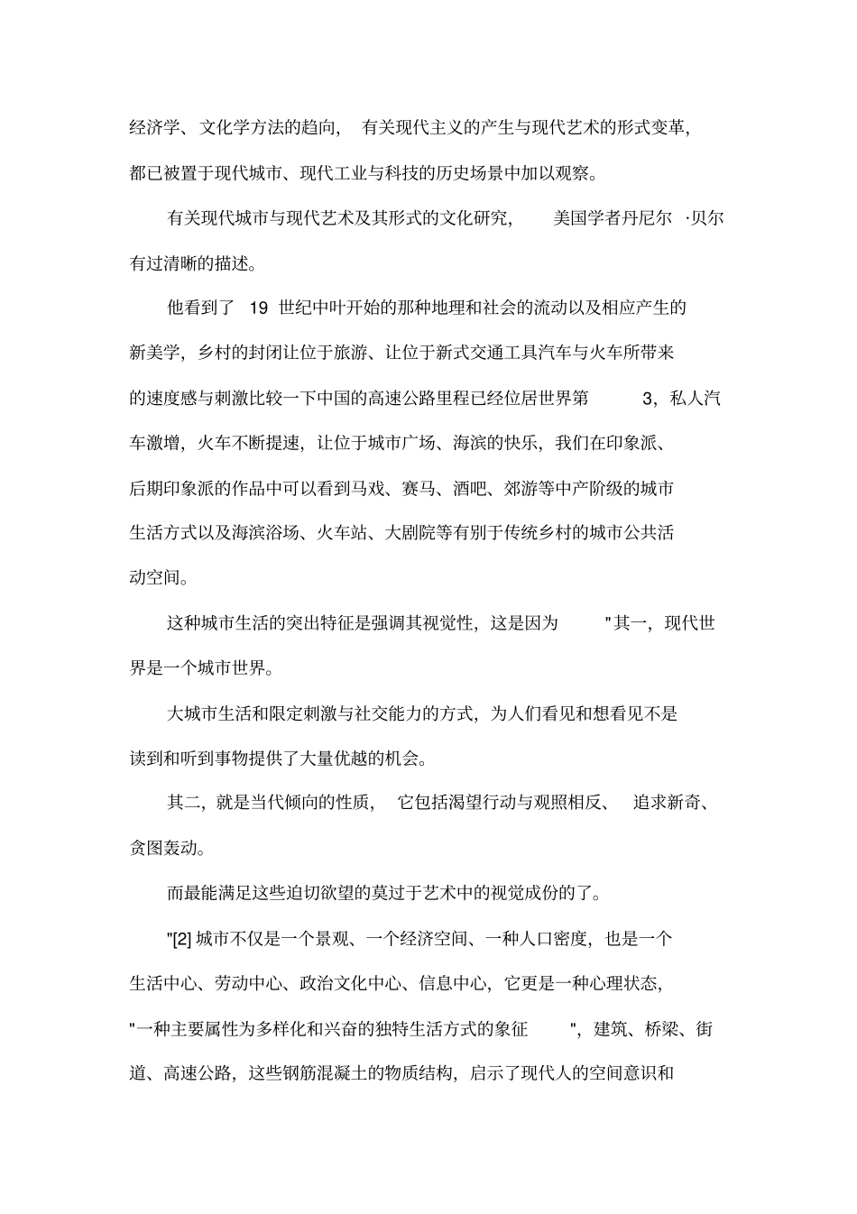 城_水墨_现代性_第3页