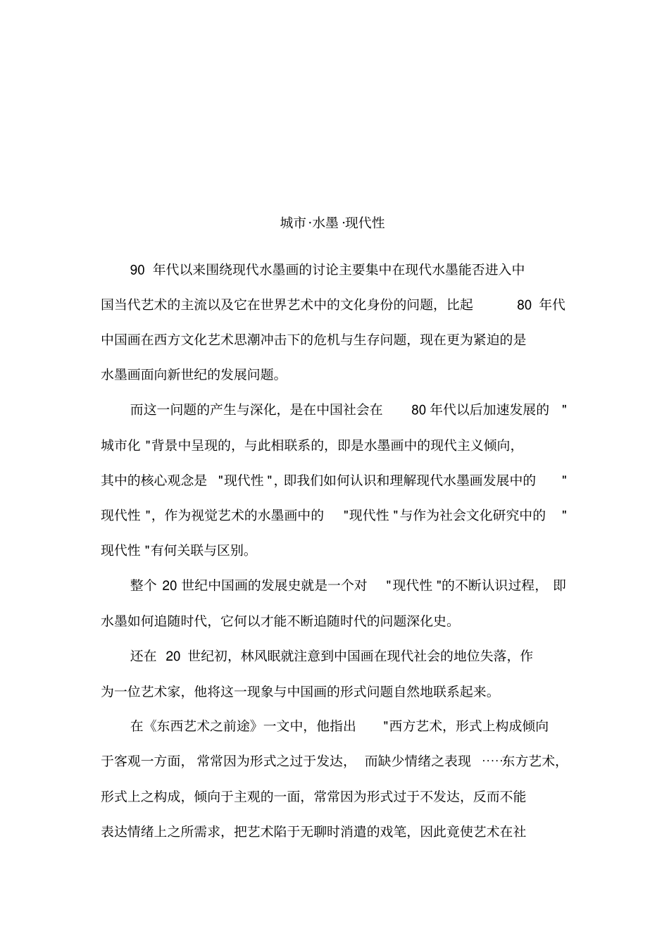 城_水墨_现代性001_第1页
