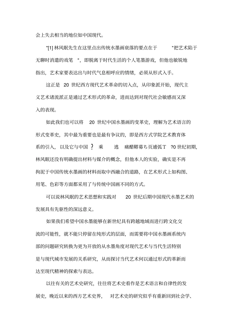 城_水墨_现代性001_第2页