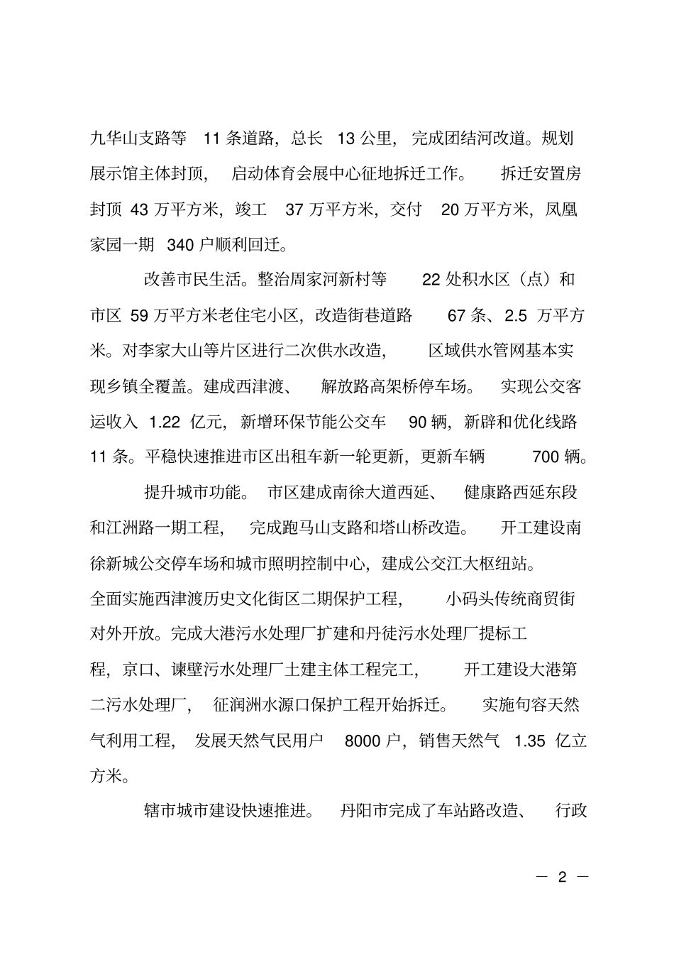 城乡建设工作大会讲话_第2页