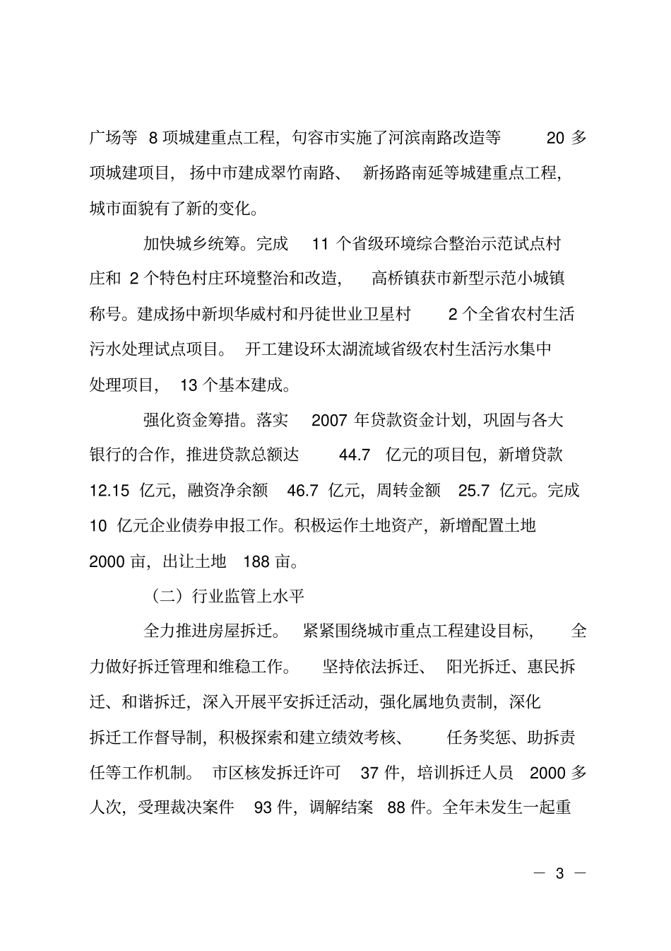 城乡建设工作大会讲话_第3页