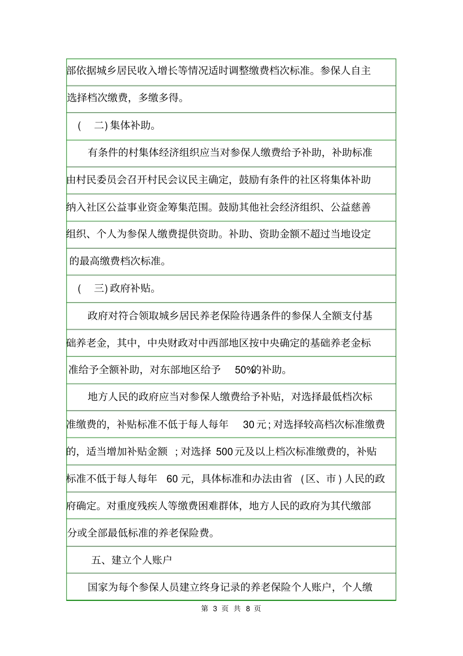 城乡居民基本养老保险制度规章制度_第3页