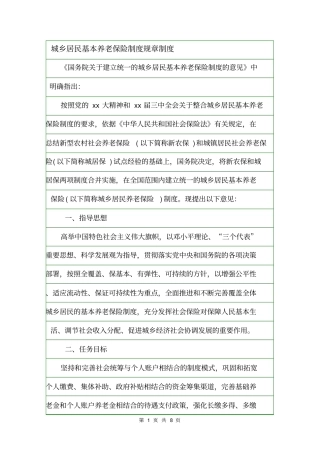 城乡居民基本养老保险制度规章制度