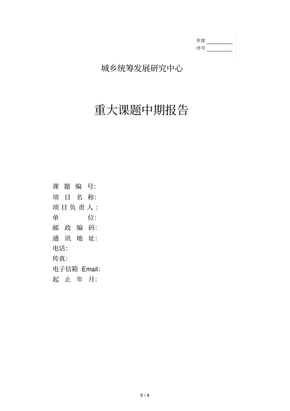 城乡统筹发展研究中心_第1页