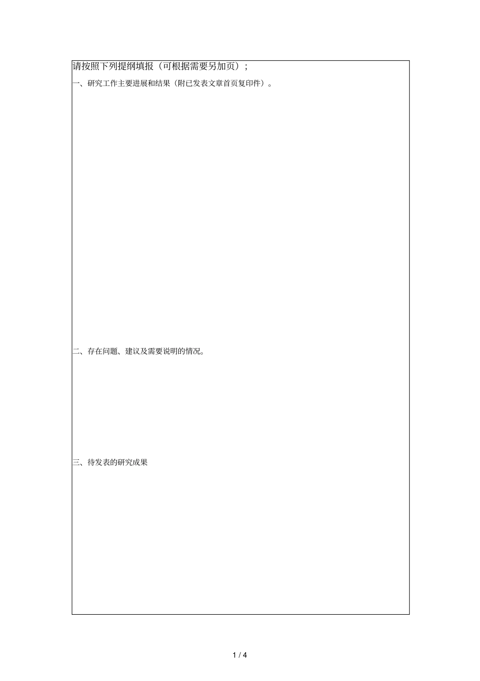 城乡统筹发展研究中心_第2页