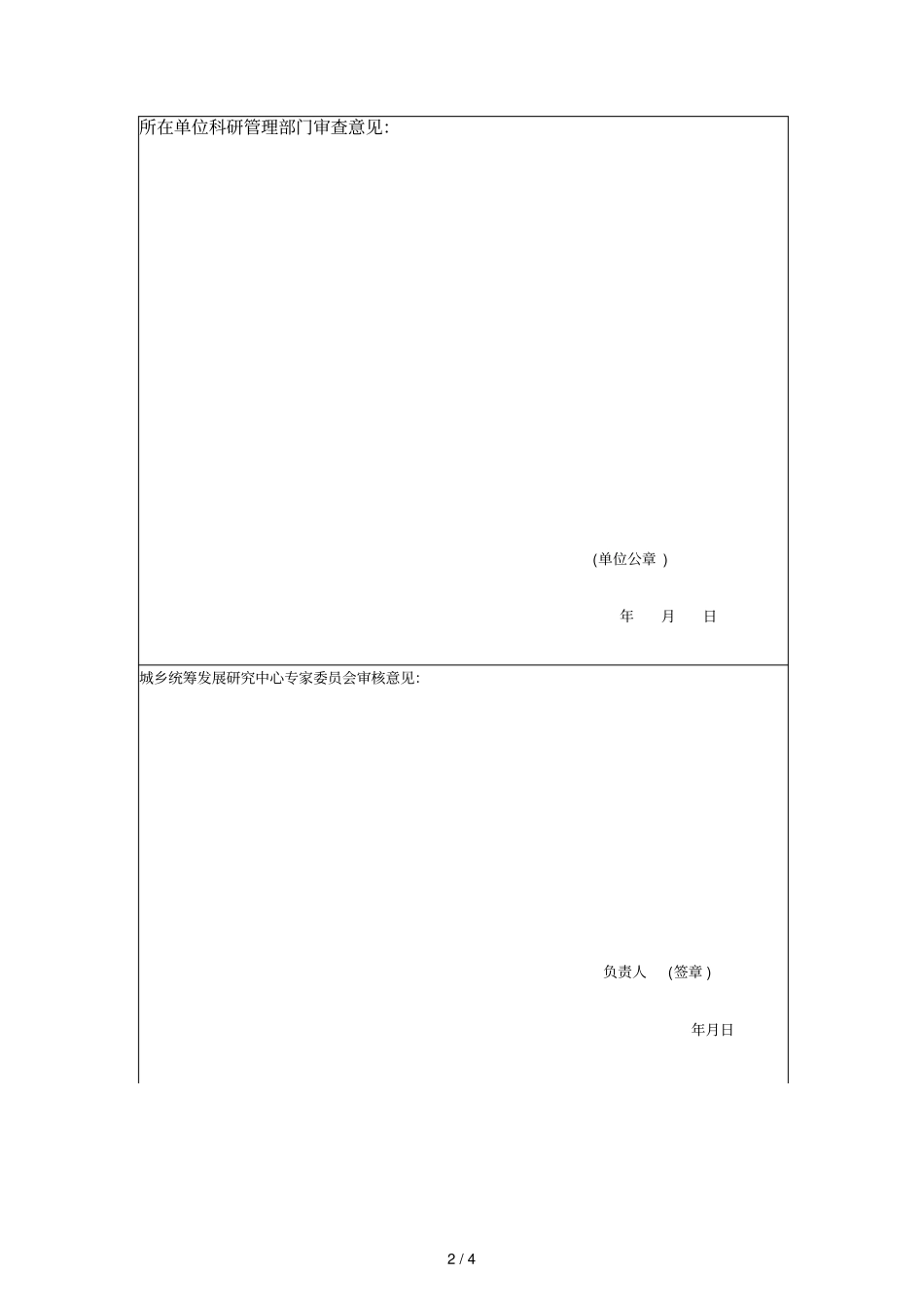 城乡统筹发展研究中心_第3页